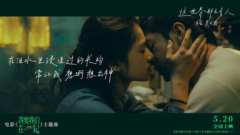 Love Will Tear Us Apart China Movie